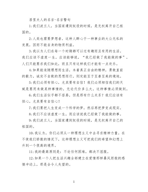 居里夫人的名言