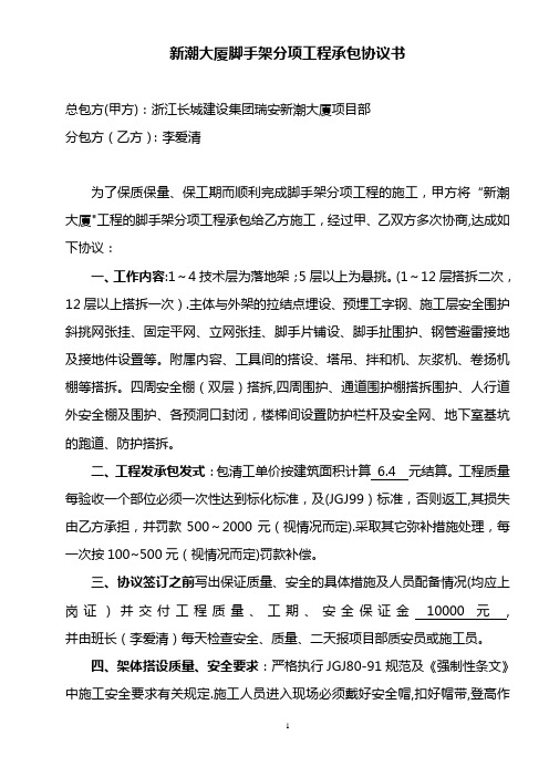脚手架工程内部承包协议书【最新范本模板】
