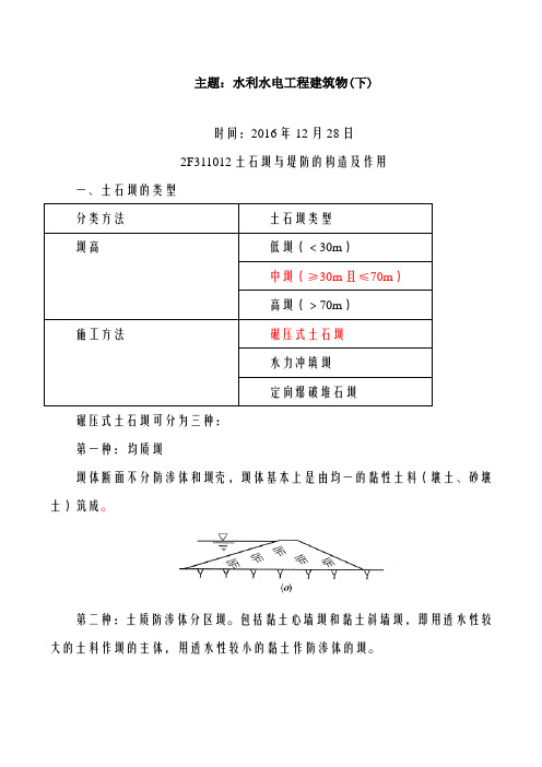 2019二建水利1v1直播-水利水电工程建筑物(下)-第3讲