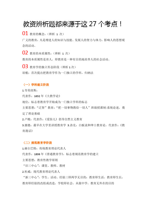 科目二辨析题汇总