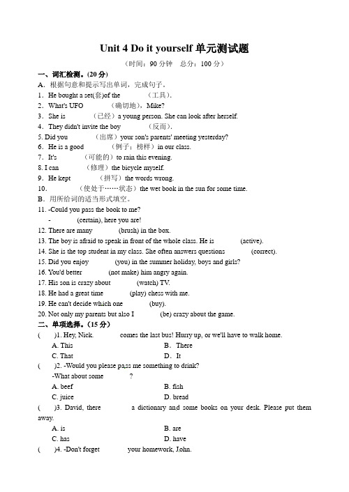 新牛津译林版八年级英语上册Unit4 Do it yourself 单元测试题(附答案)