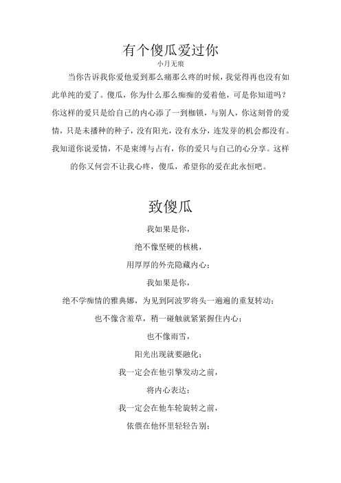 有个傻瓜爱过你