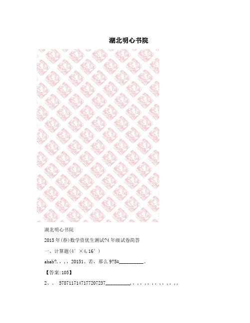 湖北明心书院