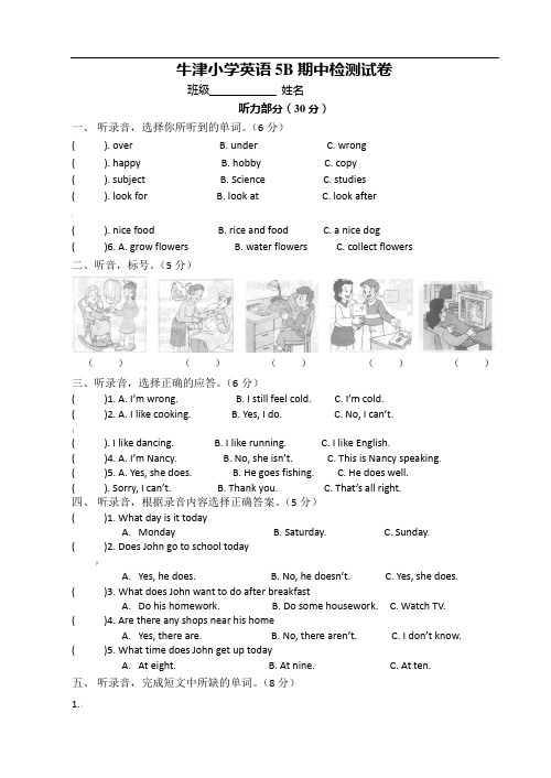 牛津小学英语5B期中检测试卷