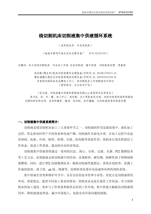线切割机床切削液集中供液循环系统