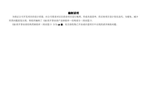 房地产产品缺陷库-结构部分(商业)