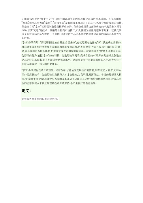 拿来主义 鲁迅