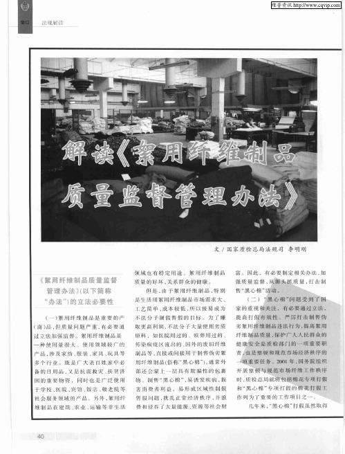 解读《絮用纤维制品质量监督管理办法》