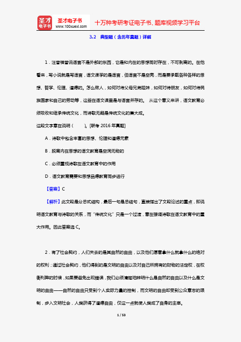 河北公务员录用考试专项教材：言语理解与表达【典型题(含历年真题)详解】(第3章 片段阅读)【圣才出品