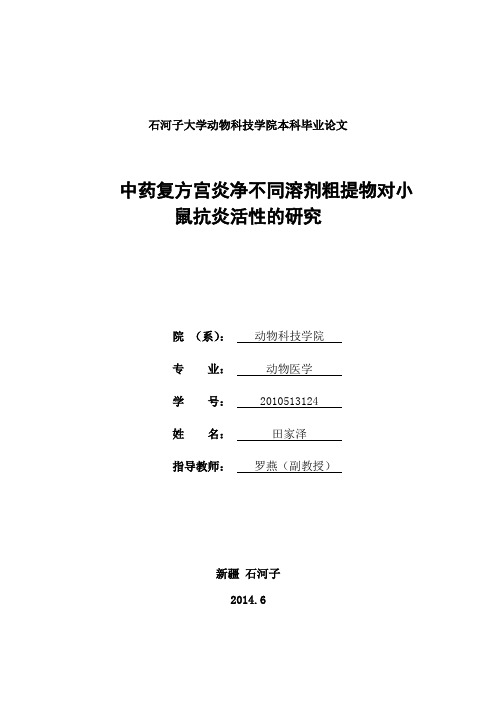 20140612田家泽本科论文终稿修订版
