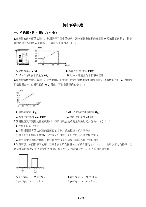 2023年初中科学试卷 