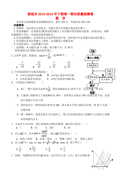 湖南省娄底市高二数学下学期期末考试试题