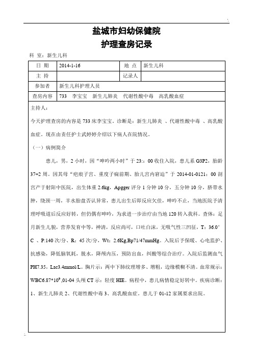 新生儿肺炎护理查房