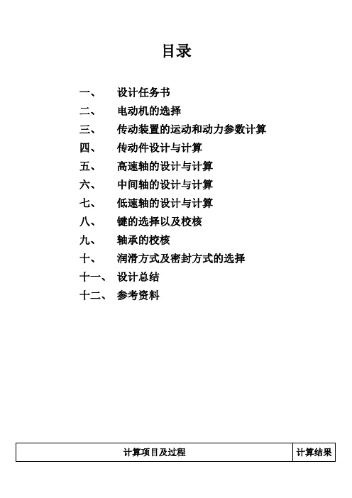 机械设计课程设计计算说明书(二级展开式圆柱齿轮减速器)