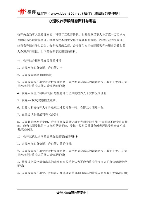 办理收养手续所需资料有哪些