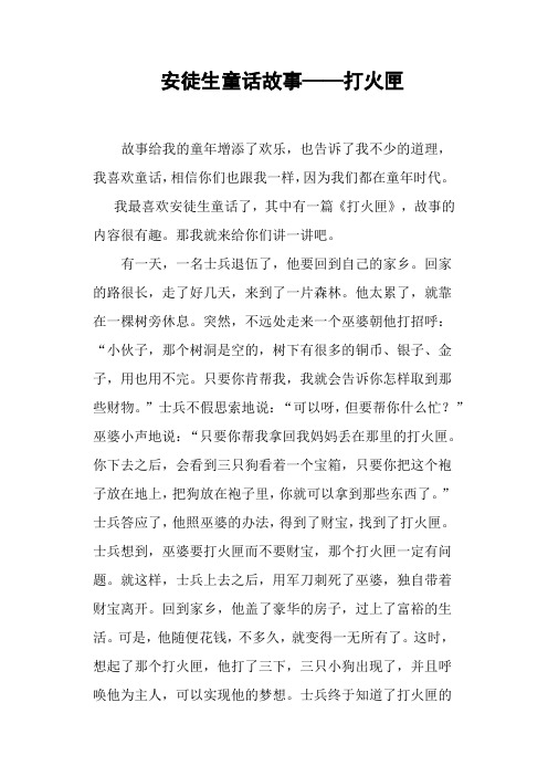 安徒生童话故事打火匣