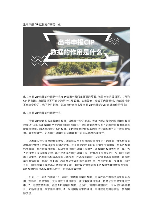 出书申报CIP数据的作用是什么