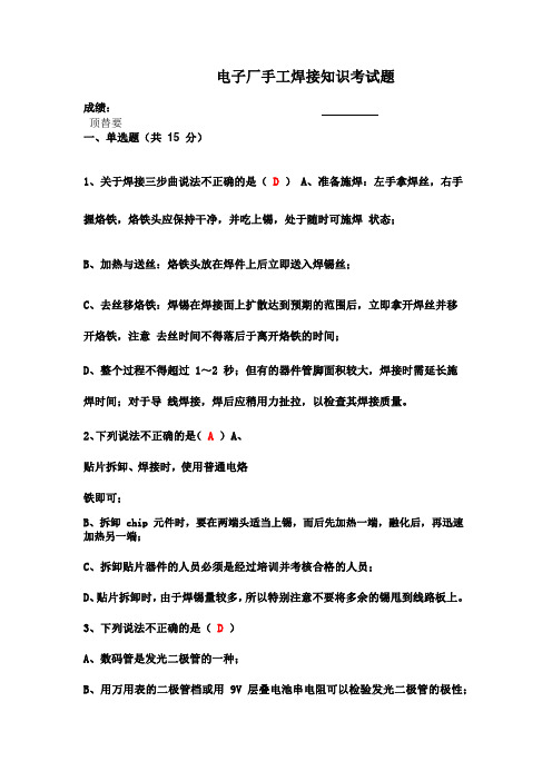 试题给你答案电子厂手工焊接