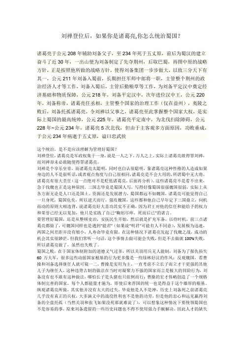 刘禅登位后