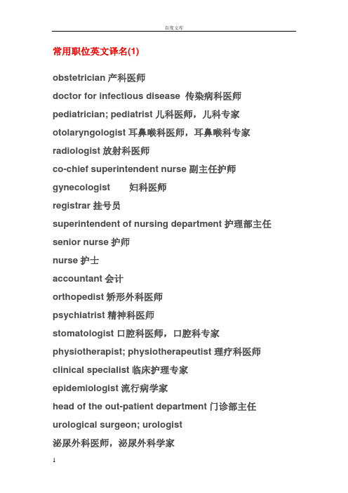 常用的英文职务译名