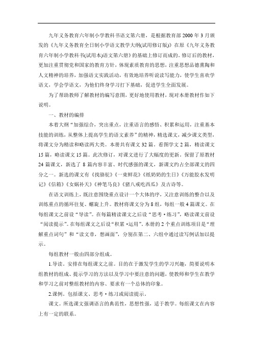 小学语文第06册教案(人教版新)