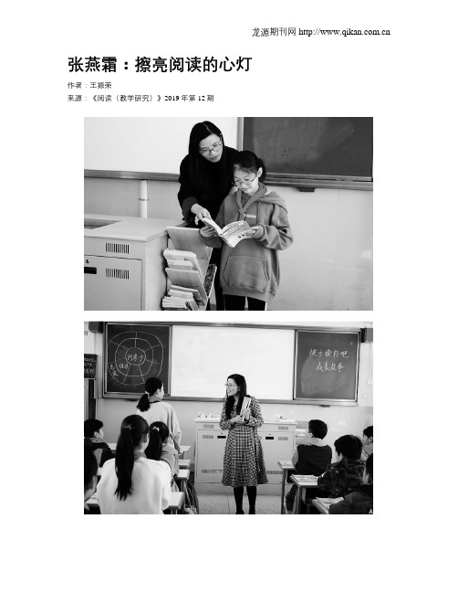 张燕霜：擦亮阅读的心灯