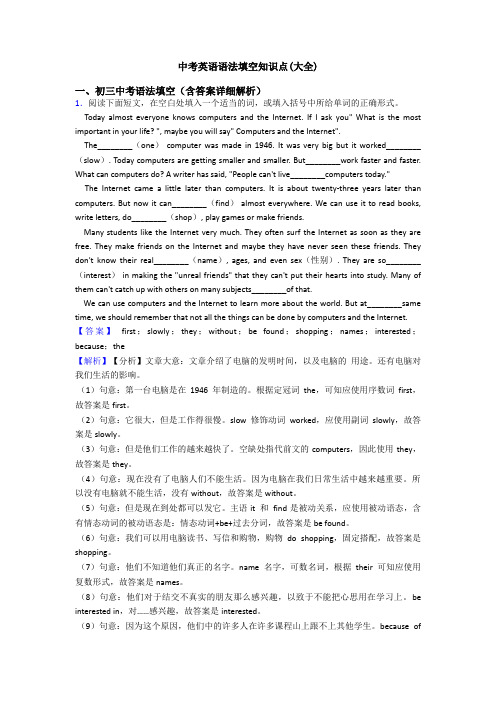 中考英语语法填空知识点(大全)