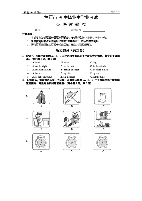 黄石市中考英语试题含答案