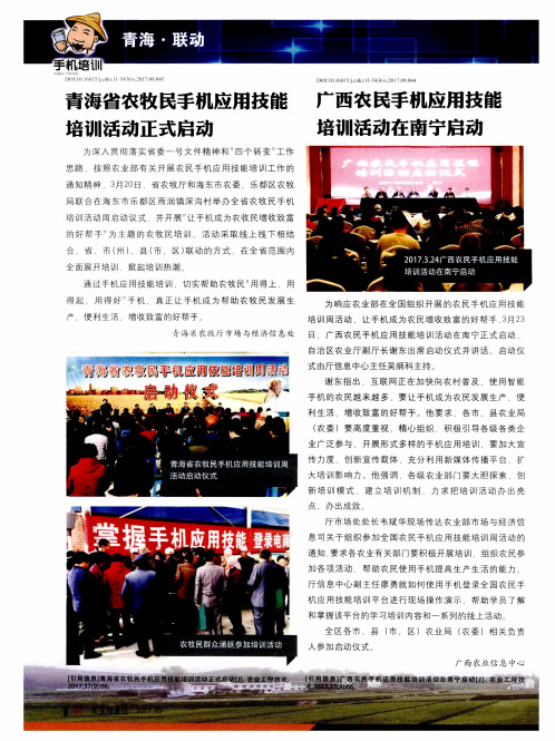 青海省农牧民手机应用技能培训活动正式启动