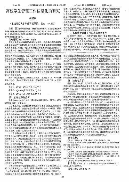 高校学生管理工作信息化的研究