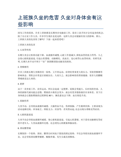 上班族久坐的危害-久坐对身体会有这些影响
