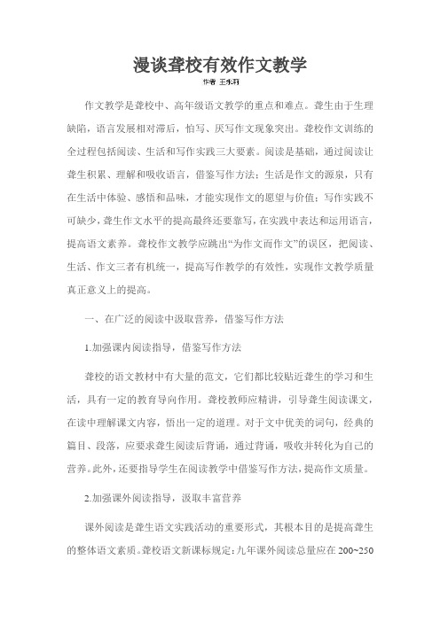 漫谈聋校有效作文教学