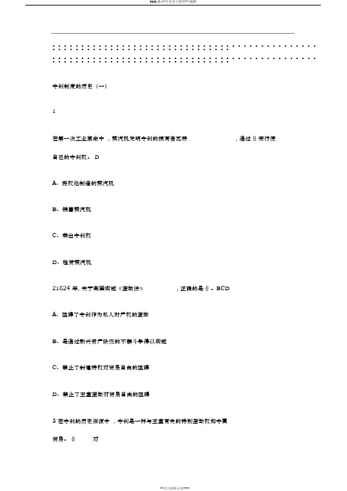 创新发明与专利实务2019尔雅答案100分