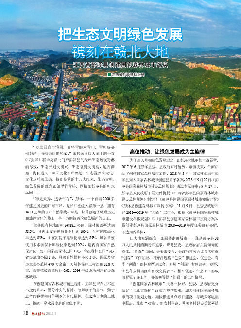 把生态文明绿色发展镌刻在赣北大地--江西省彭泽县创建国家森林城市纪实