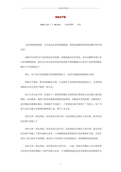 利润点平移