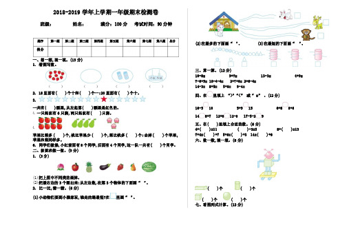 2018-2019学年冀教版数学一年级上册期末测试题及答案