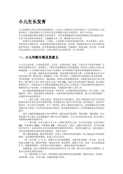 小儿生长发育