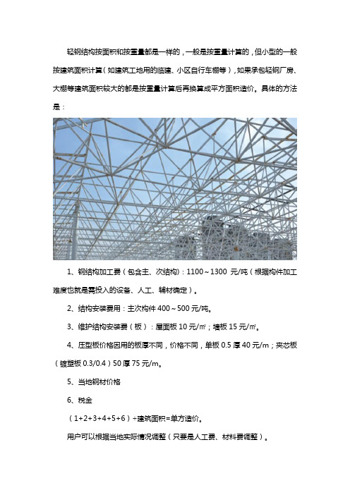 轻型钢结构报价