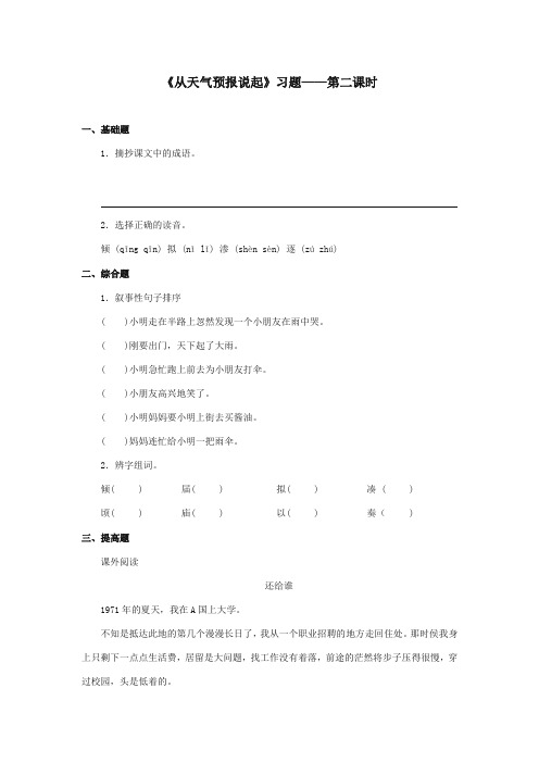 2017-2018年湘教版小学语文五年级上册《从天气预报说起》精选习题第二课时