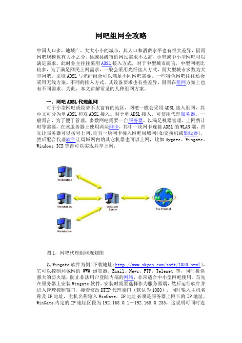 网吧组网全攻略