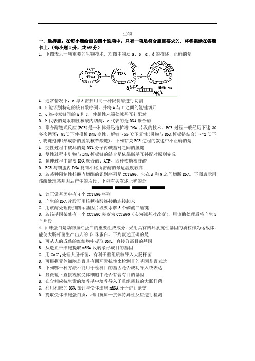 石家庄市第一中学2012-2013学年高二下学期期中考试生物试题及答案试题19