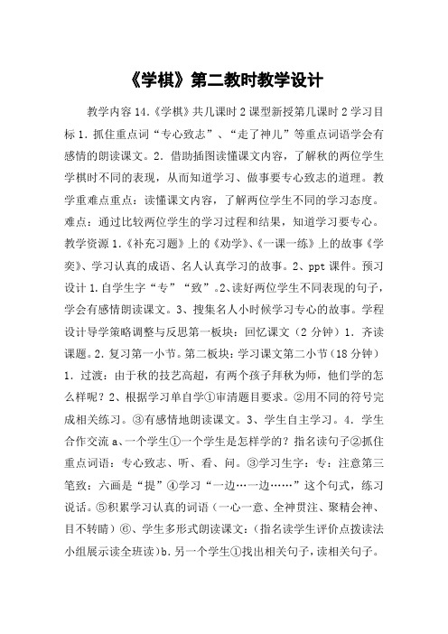 《学棋》第二教时教学设计_教案教学设计