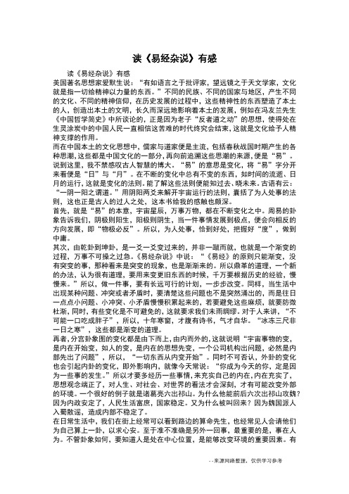 读《易经杂说》有感