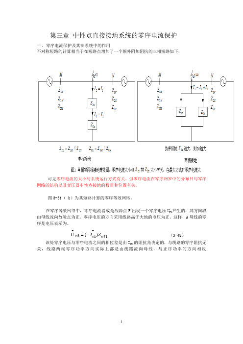 中性点直接接地系统的零序电流保护汇总