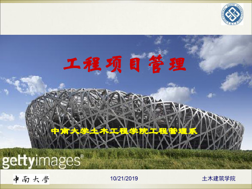 第2章工程项目的组织与管理资料