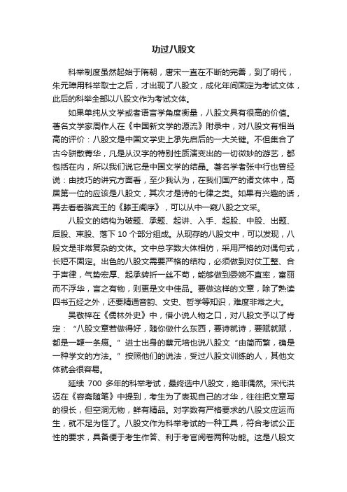 功过八股文
