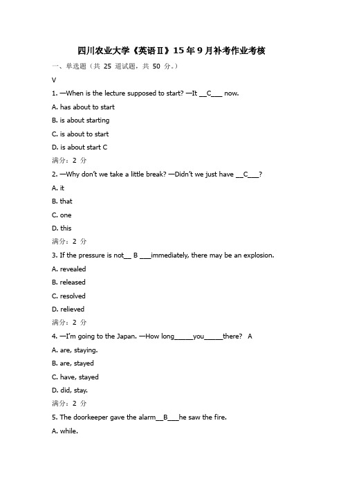 四川农业大学《英语Ⅱ》15年9月补考作业考核