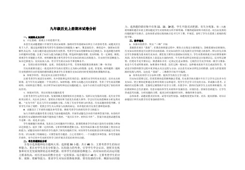 八年级上学期历史上册期末考试试卷分析