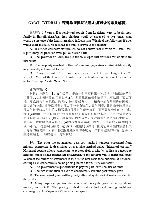 GMAT(VERBAL)逻辑推理模拟试卷4(题后含答案及解析)