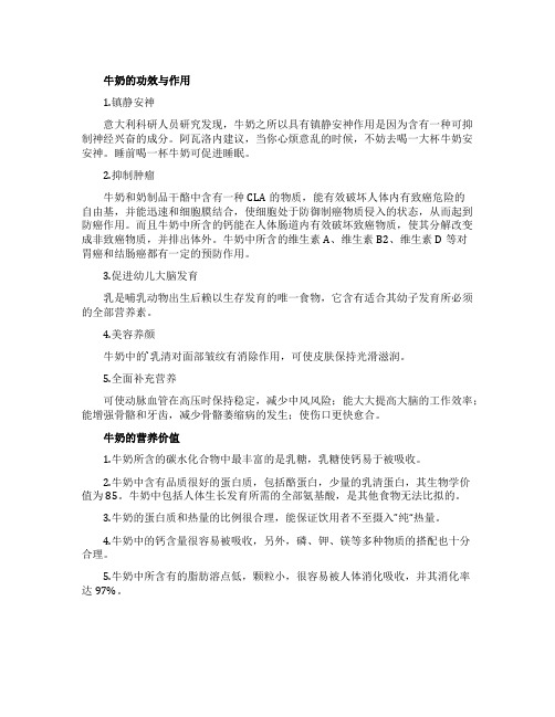 牛奶的功效和作用